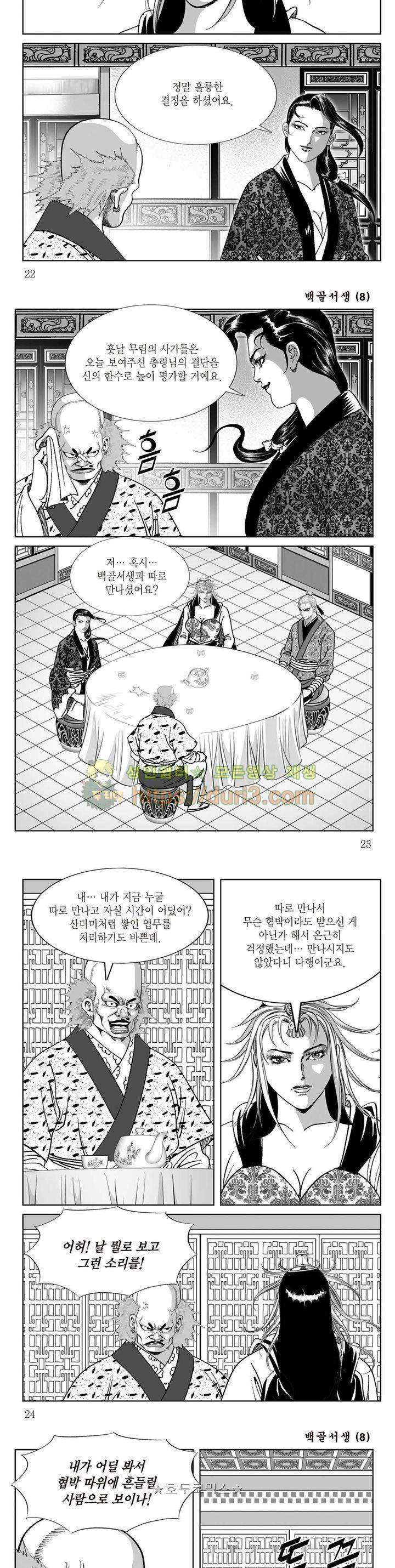백골서생 8권 7