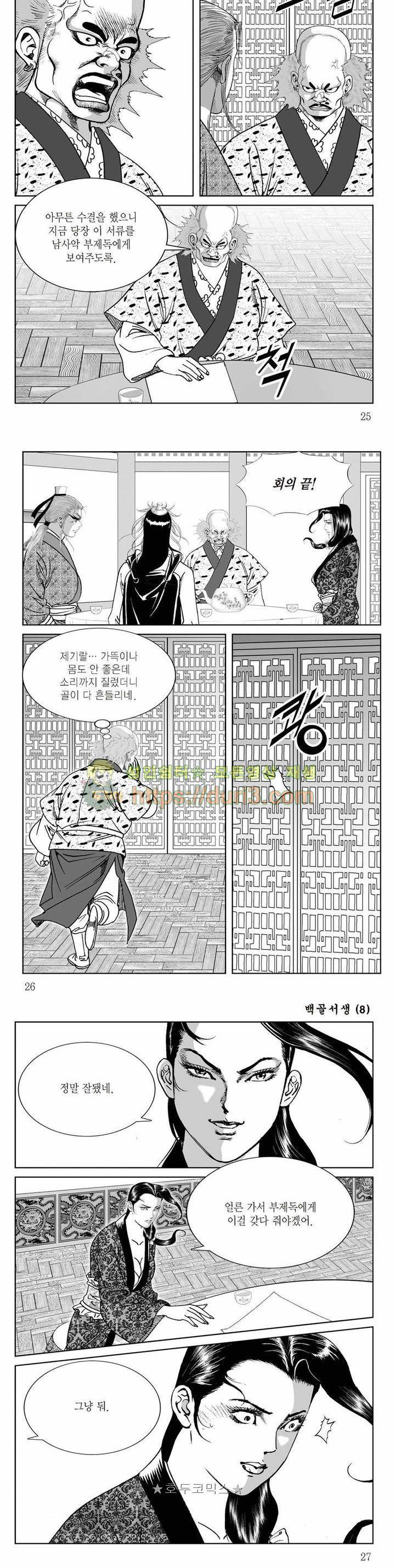 백골서생 8권 8