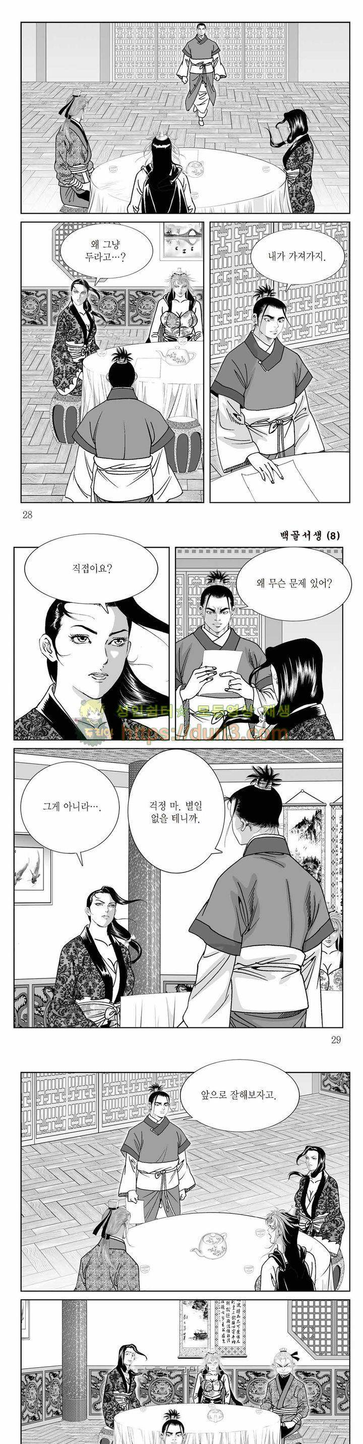 백골서생 8권 9