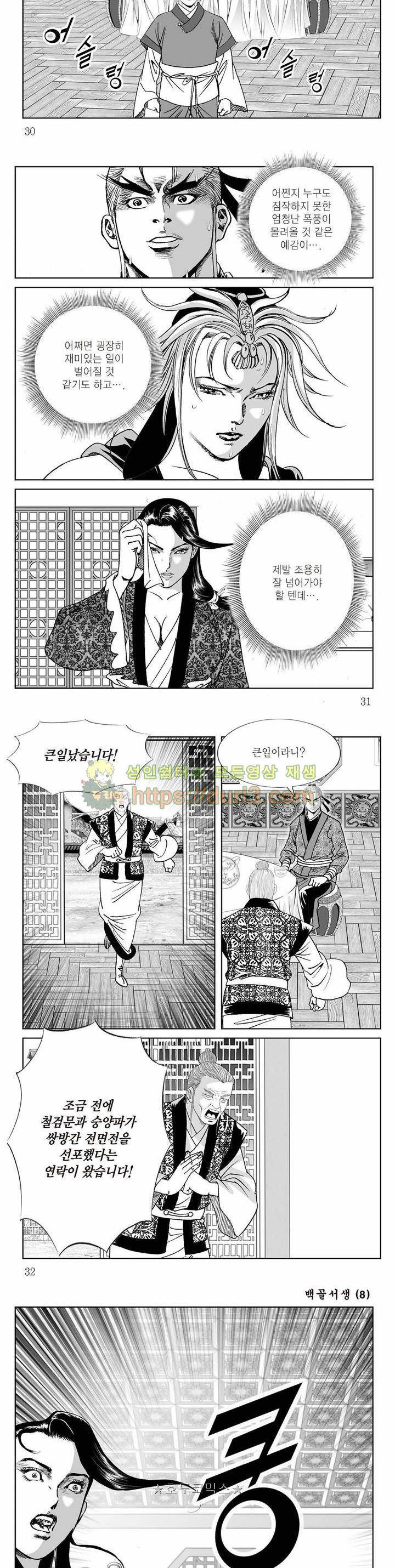 백골서생 8권 10