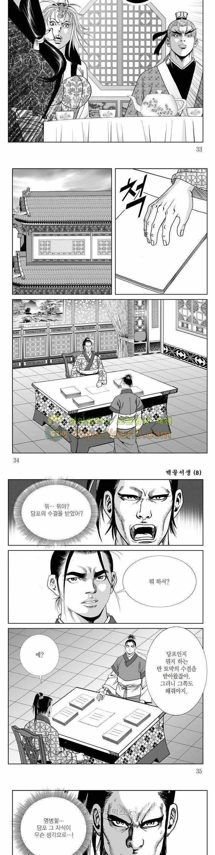 백골서생 8권 11