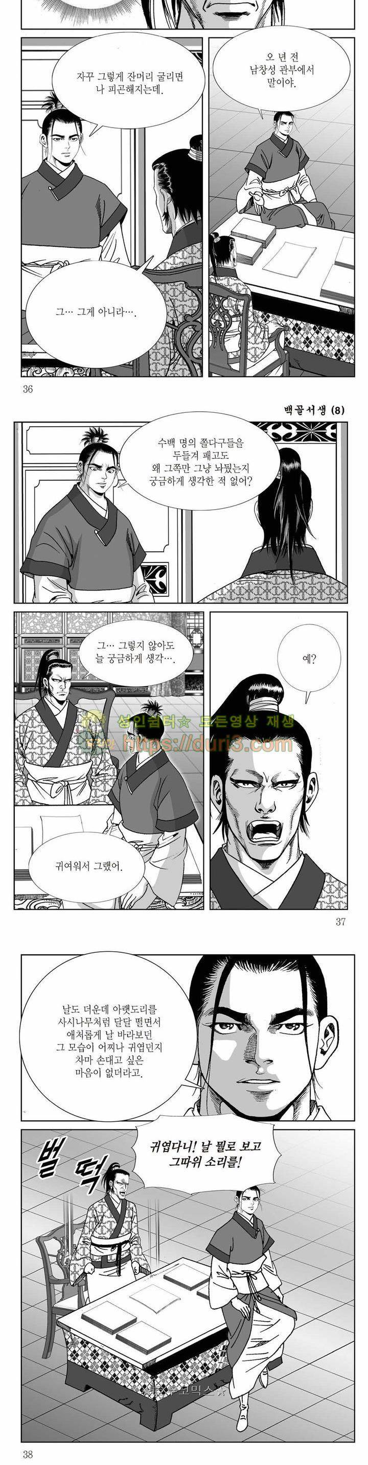 백골서생 8권 12