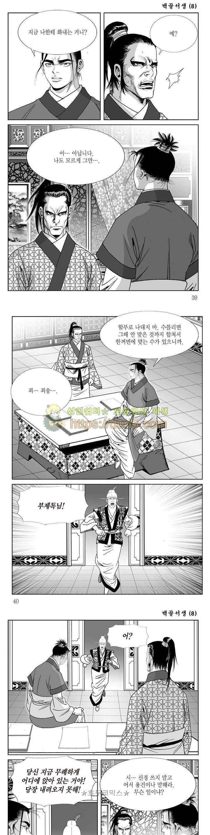 백골서생 8권 13