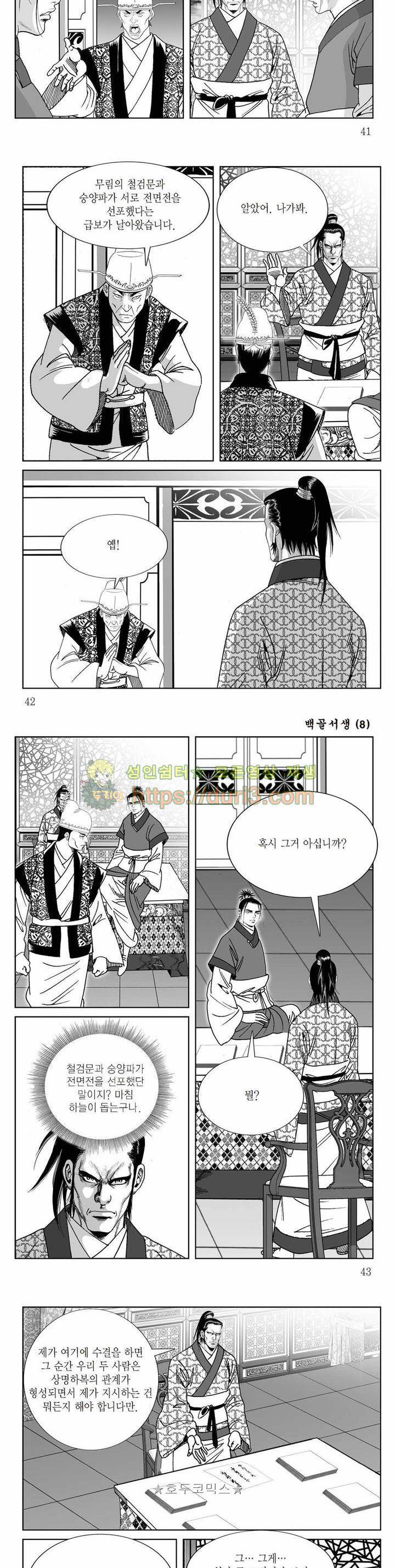 백골서생 8권 14