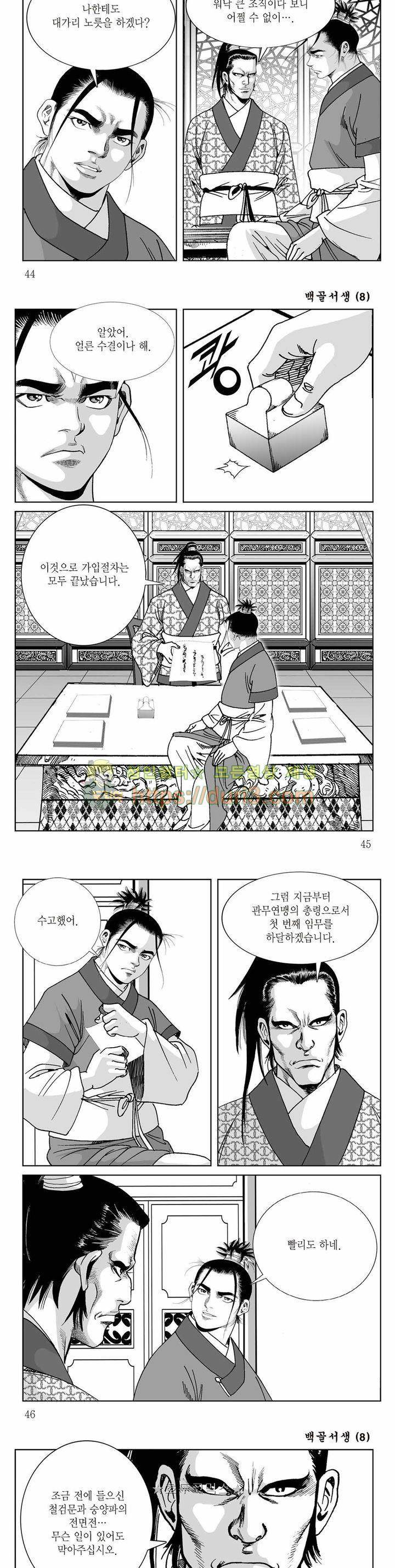 백골서생 8권 15