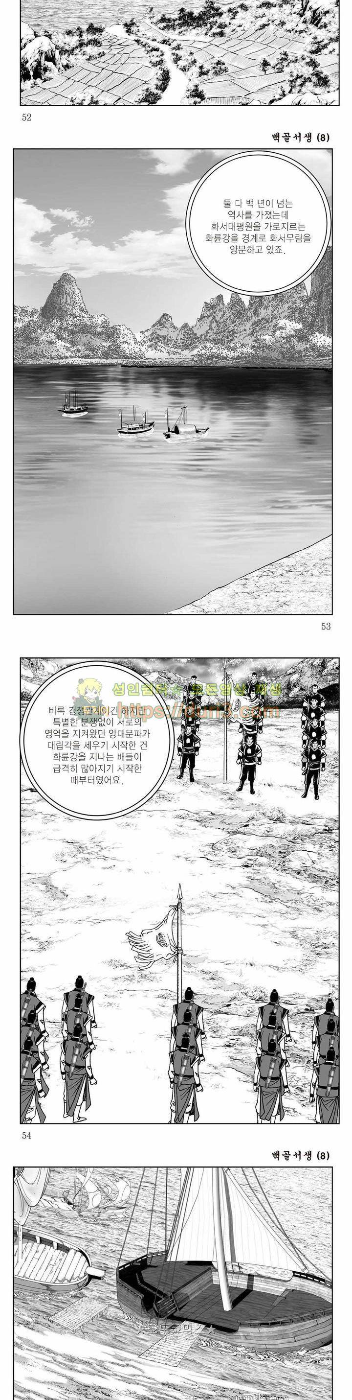 백골서생 8권 18