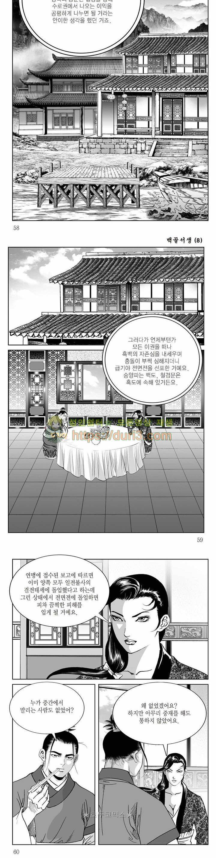 백골서생 8권 20