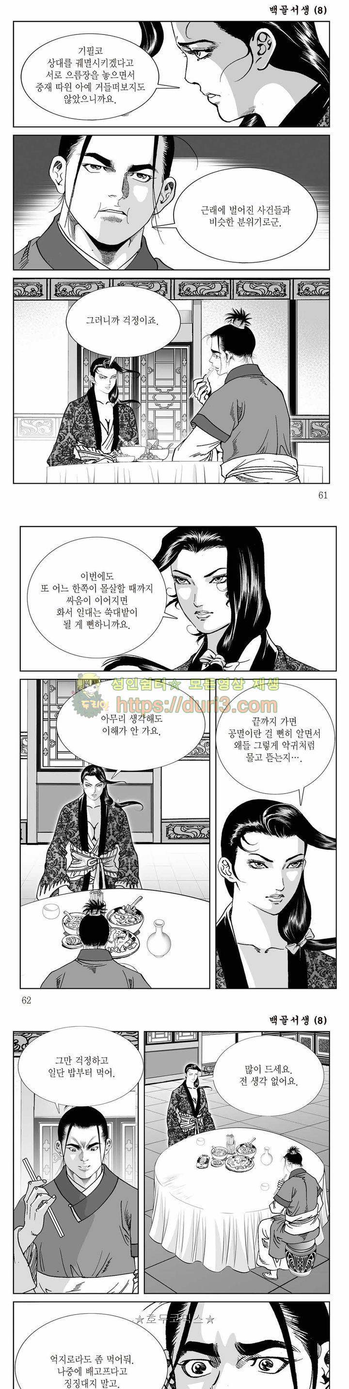 백골서생 8권 21
