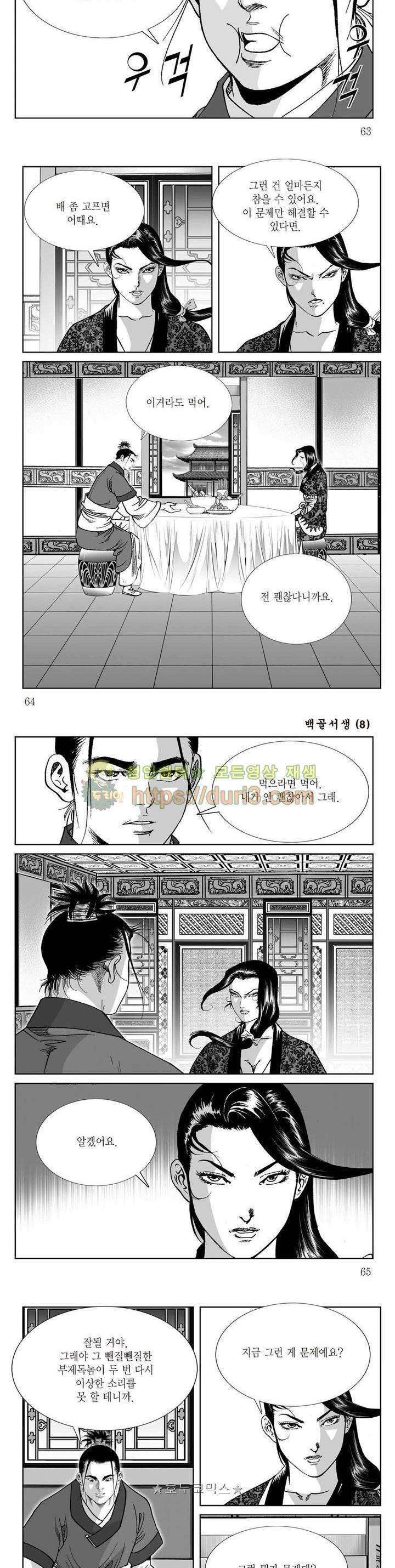 백골서생 8권 22