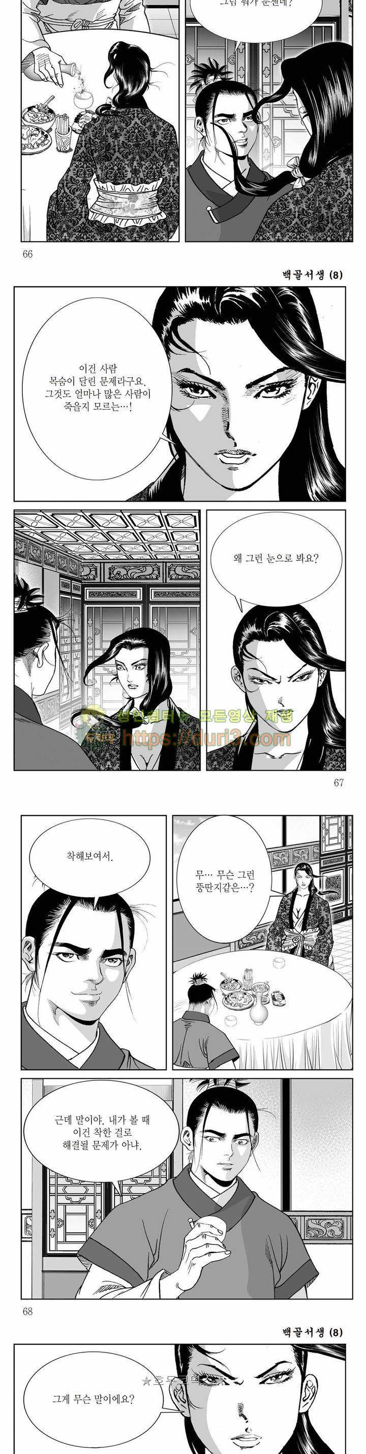 백골서생 8권 23