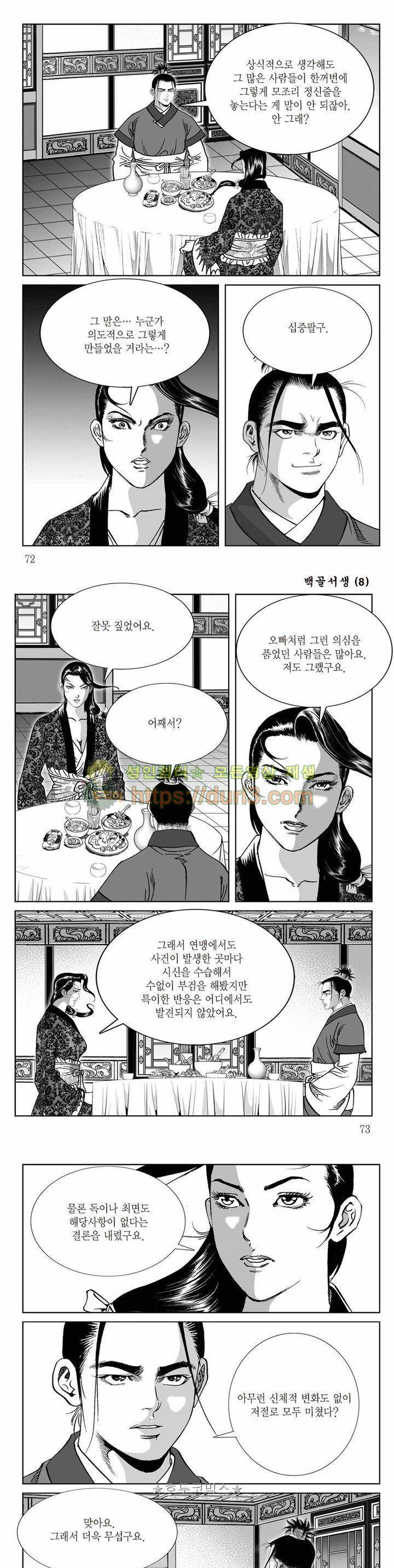 백골서생 8권 25