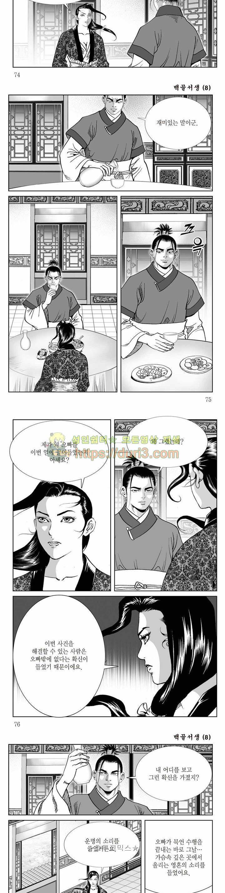 백골서생 8권 26