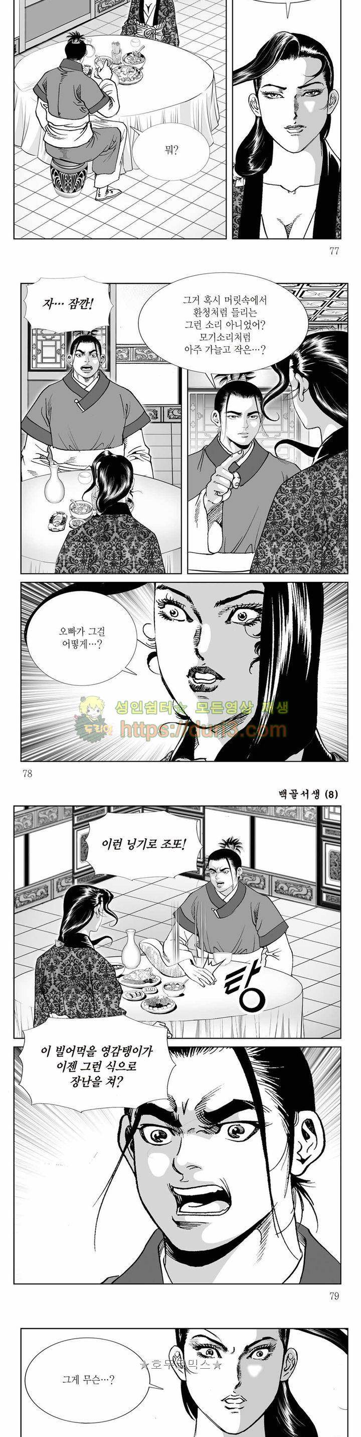 백골서생 8권 27