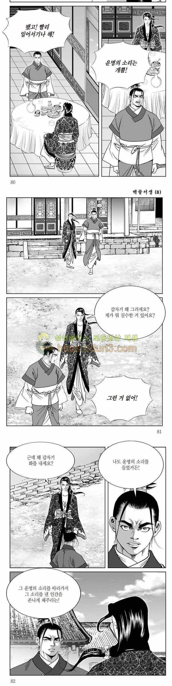 백골서생 8권 28