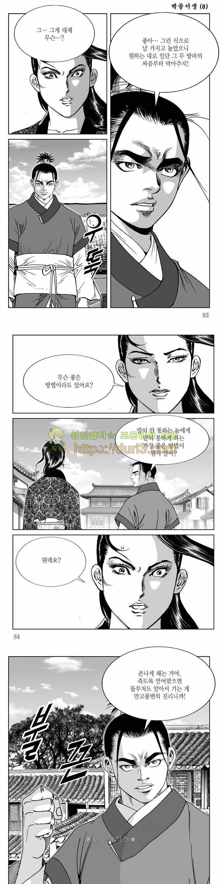 백골서생 8권 29