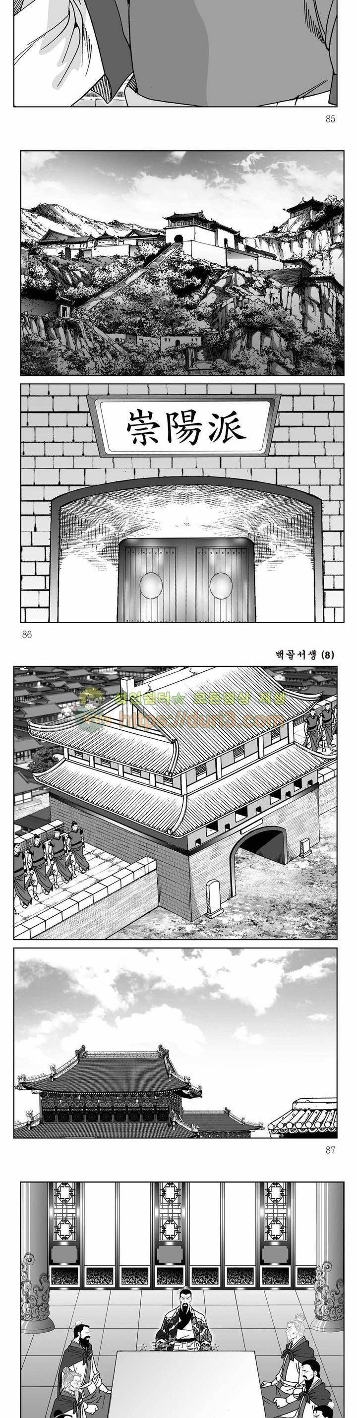 백골서생 8권 30
