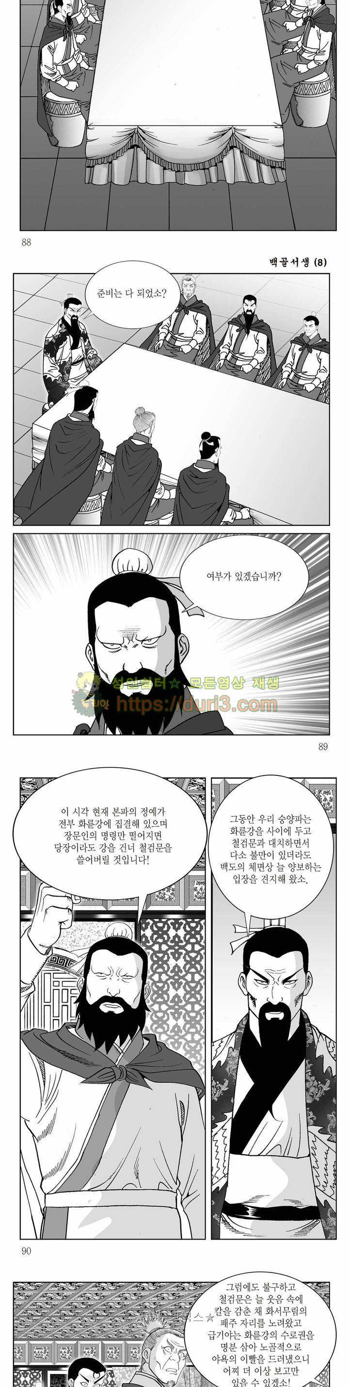 백골서생 8권 31