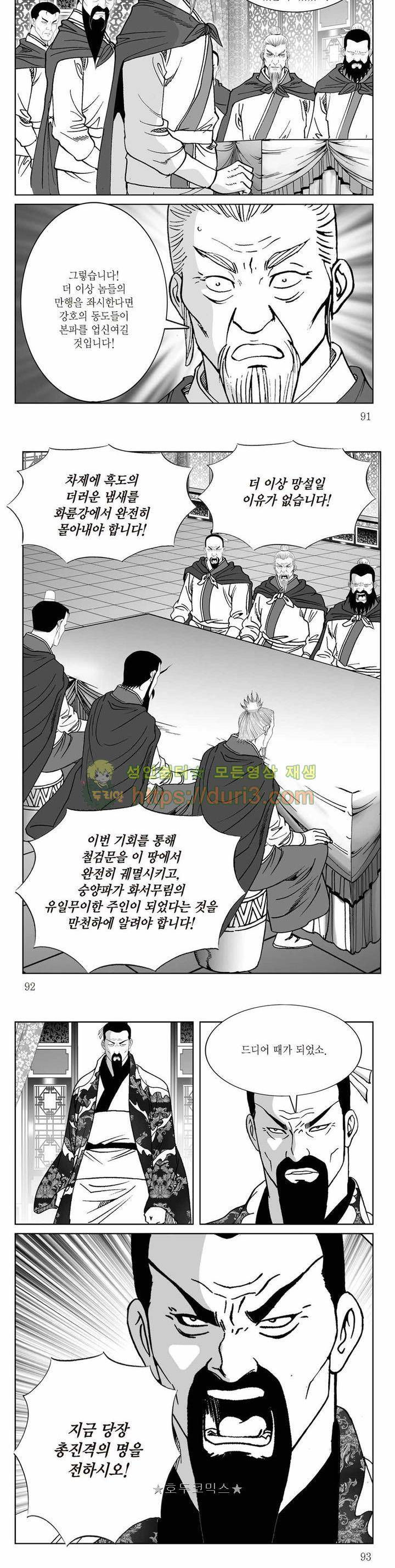 백골서생 8권 32