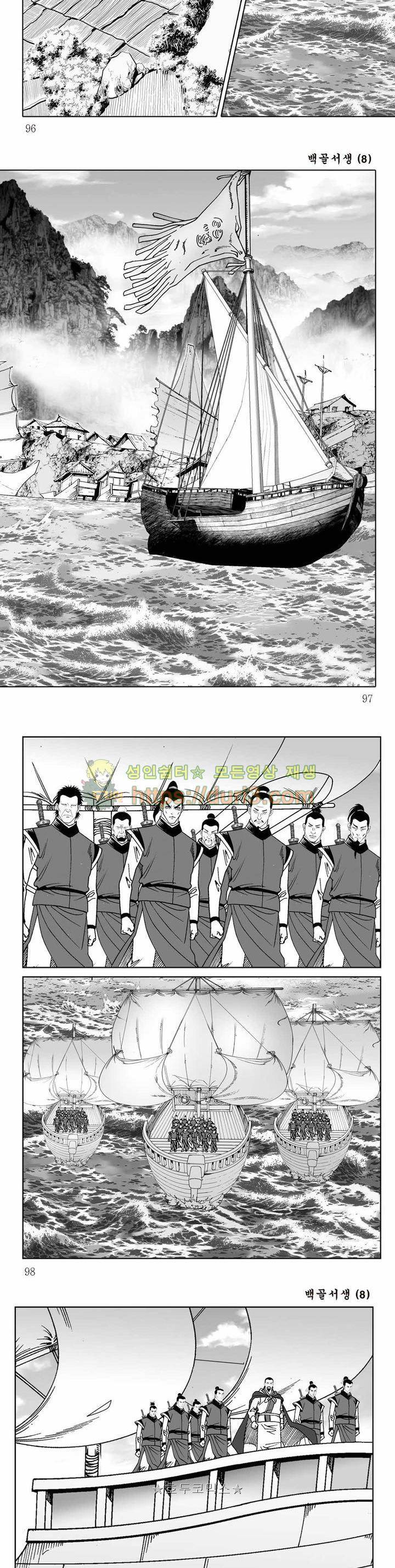 백골서생 8권 34