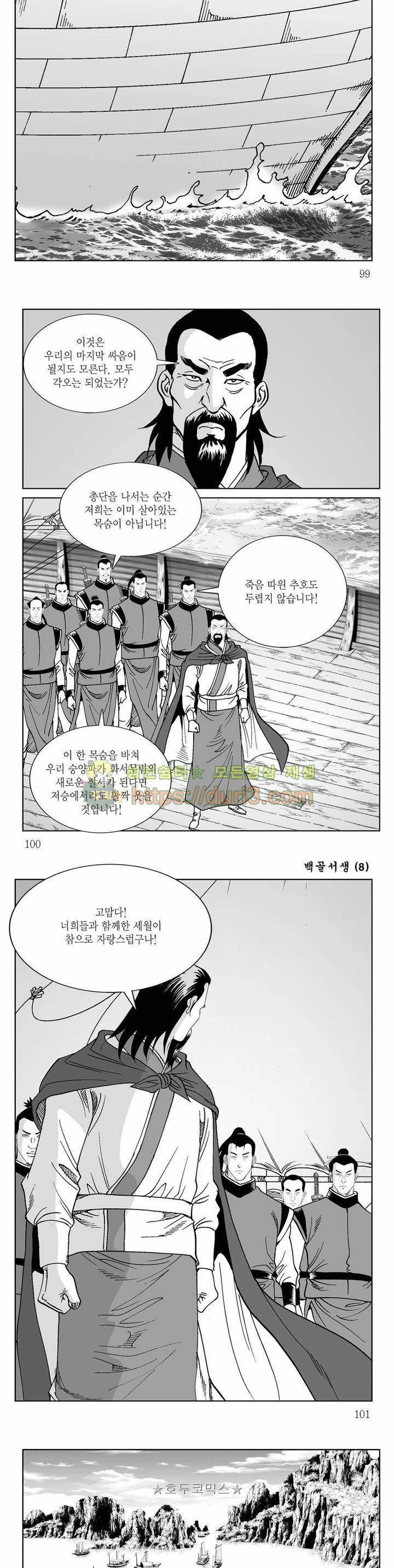 백골서생 8권 35