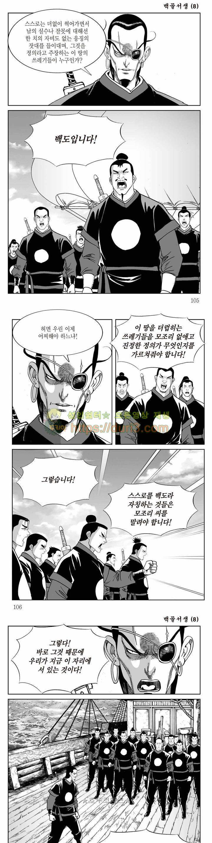 백골서생 8권 37