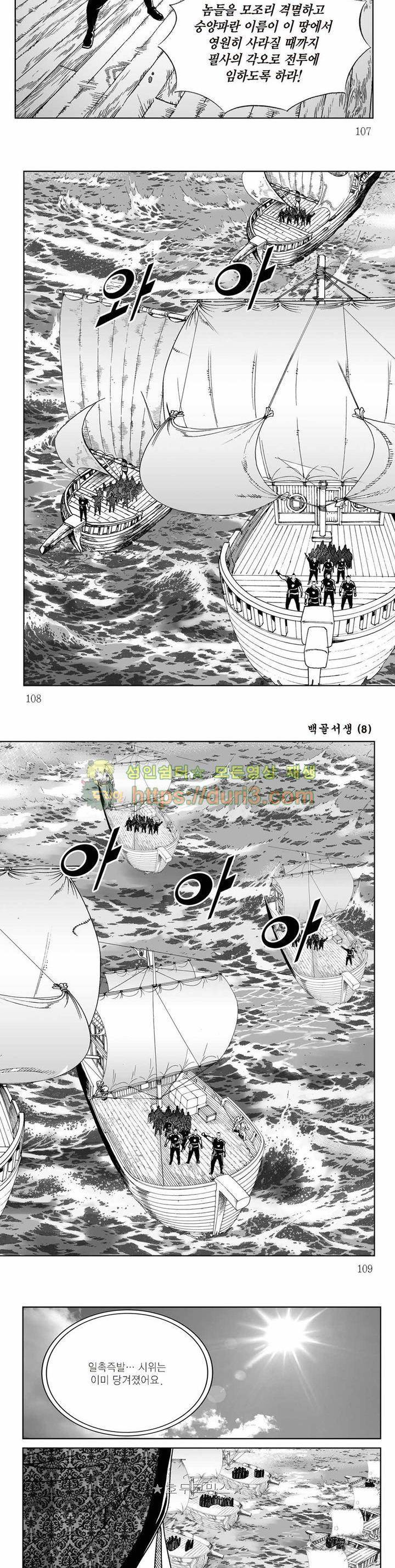 백골서생 8권 38