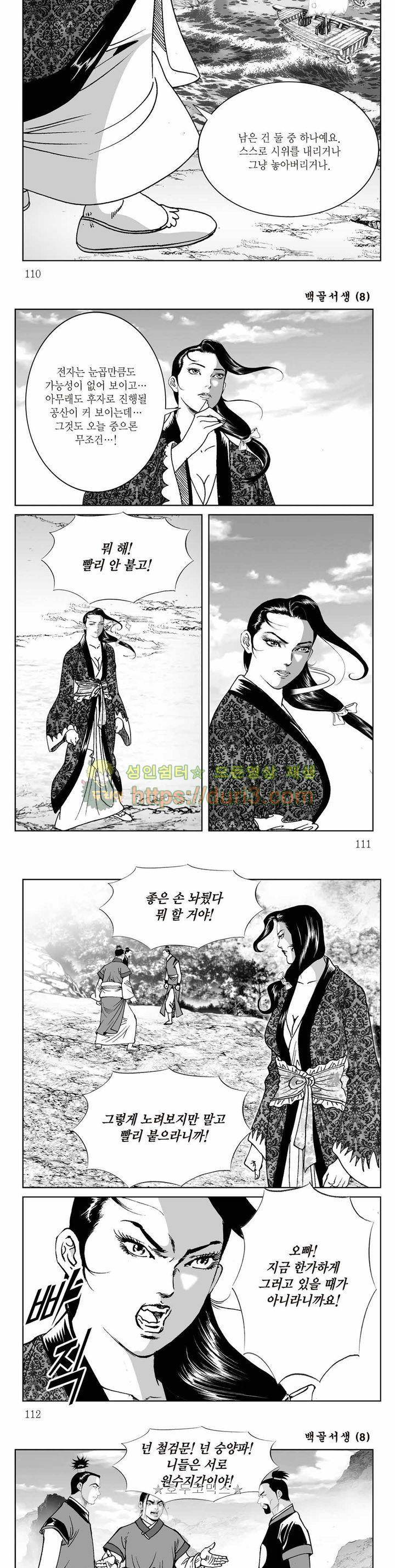 백골서생 8권 39