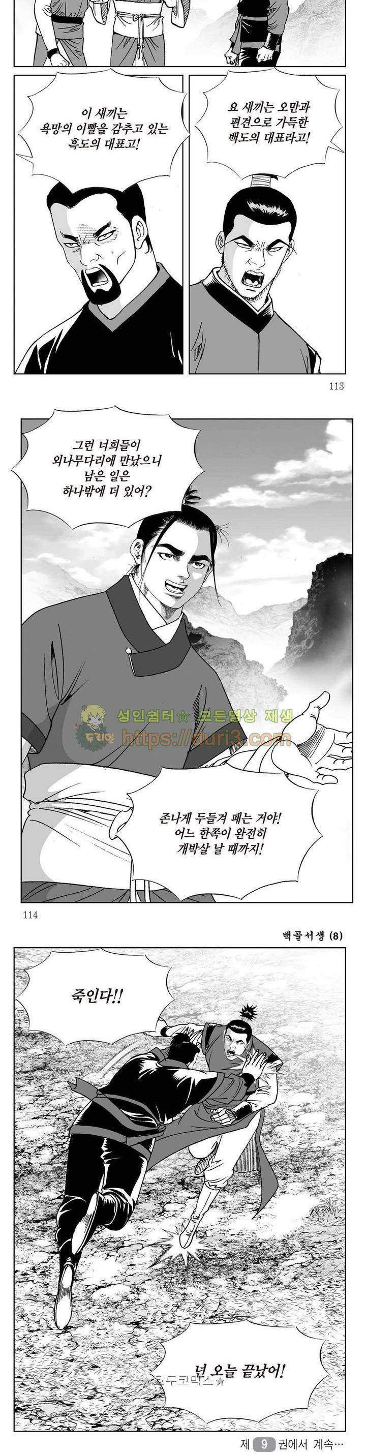 백골서생 8권 40