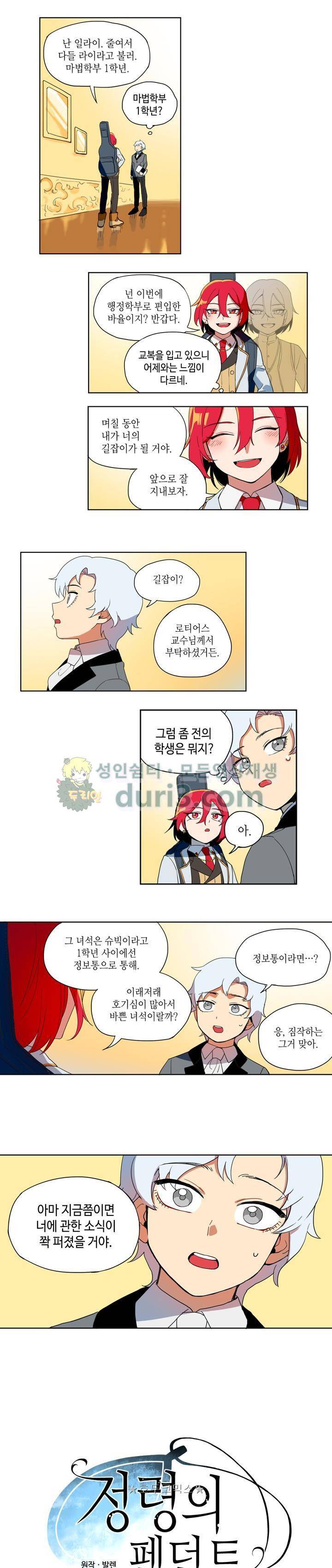 정령의 펜던트 5화 1