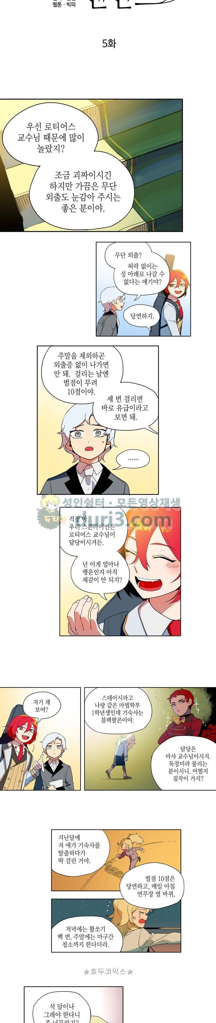 정령의 펜던트 5화 2