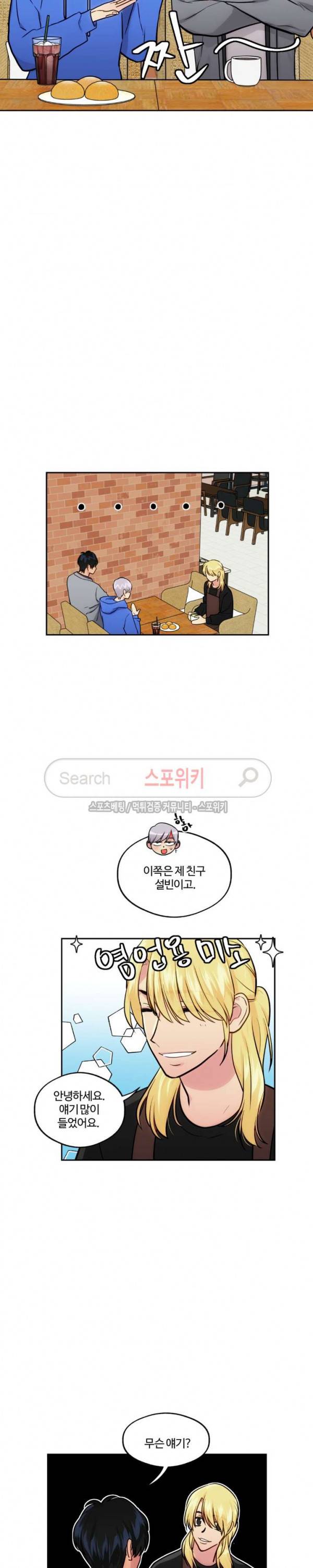 옥탑방XXX 32화 3