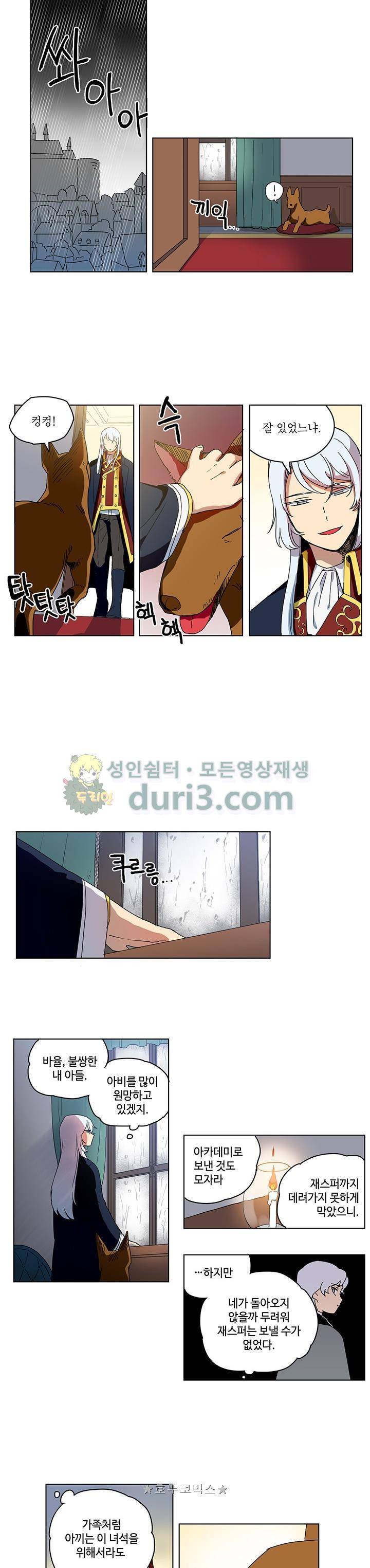 정령의 펜던트 25화 1