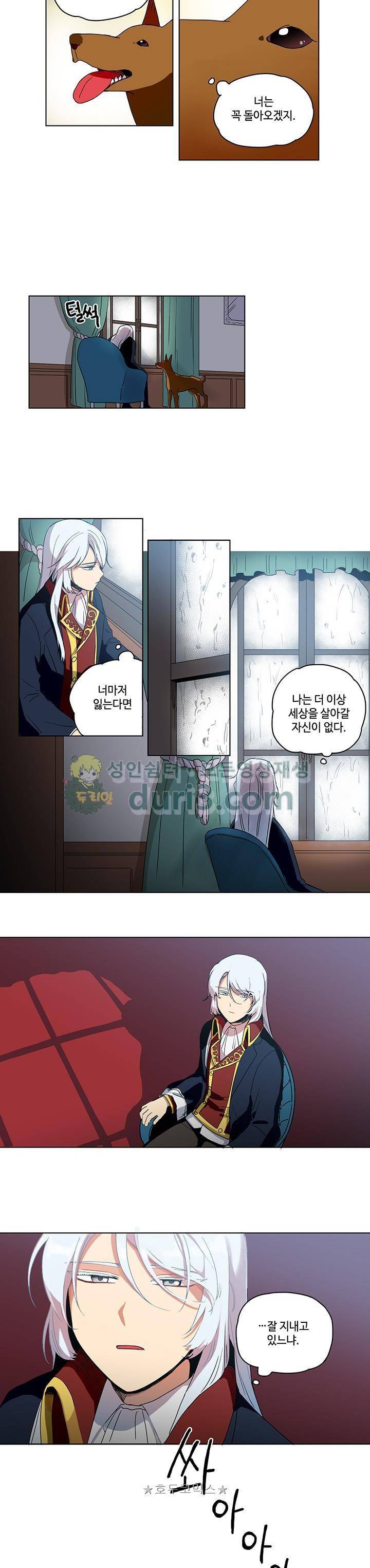 정령의 펜던트 25화 2
