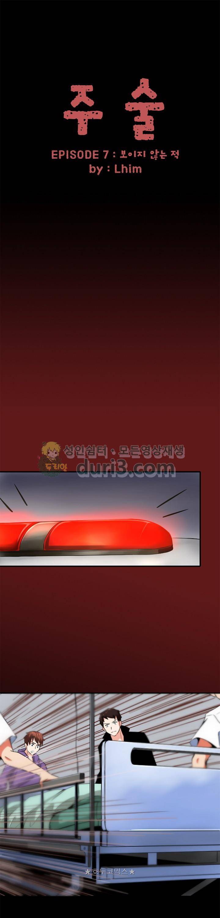 주술 7화 1