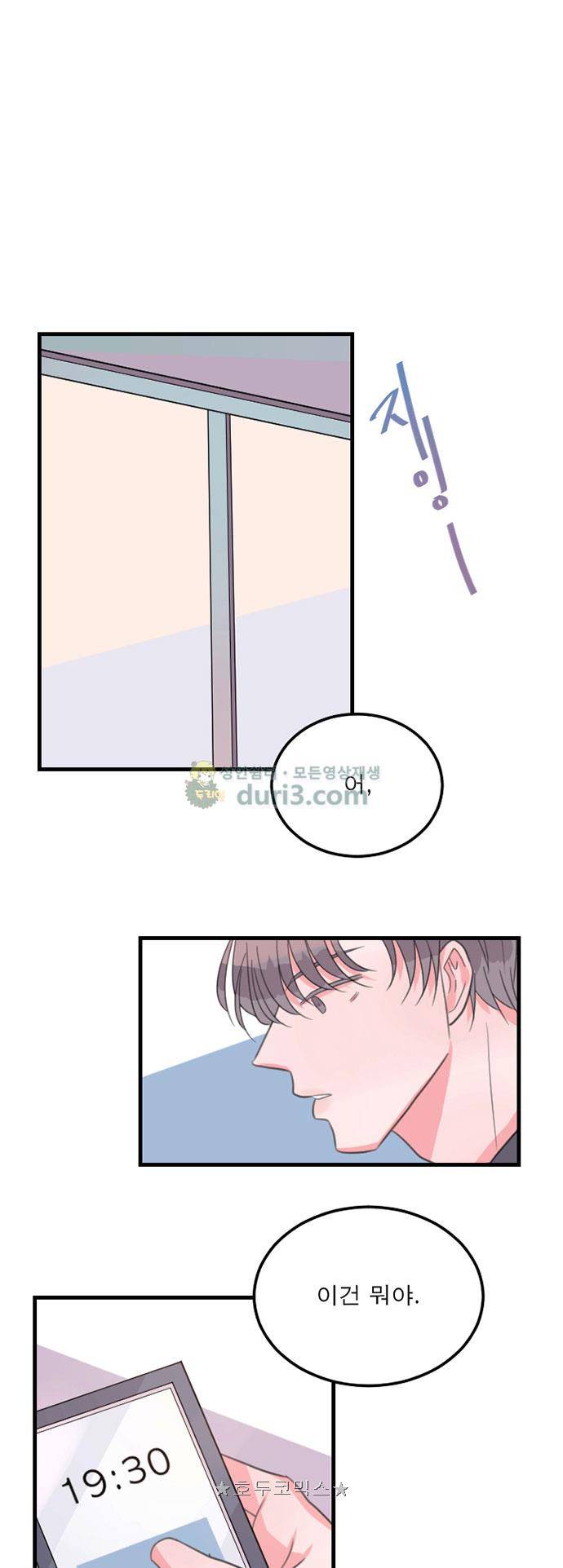 나를 깨우러 온 81화 1