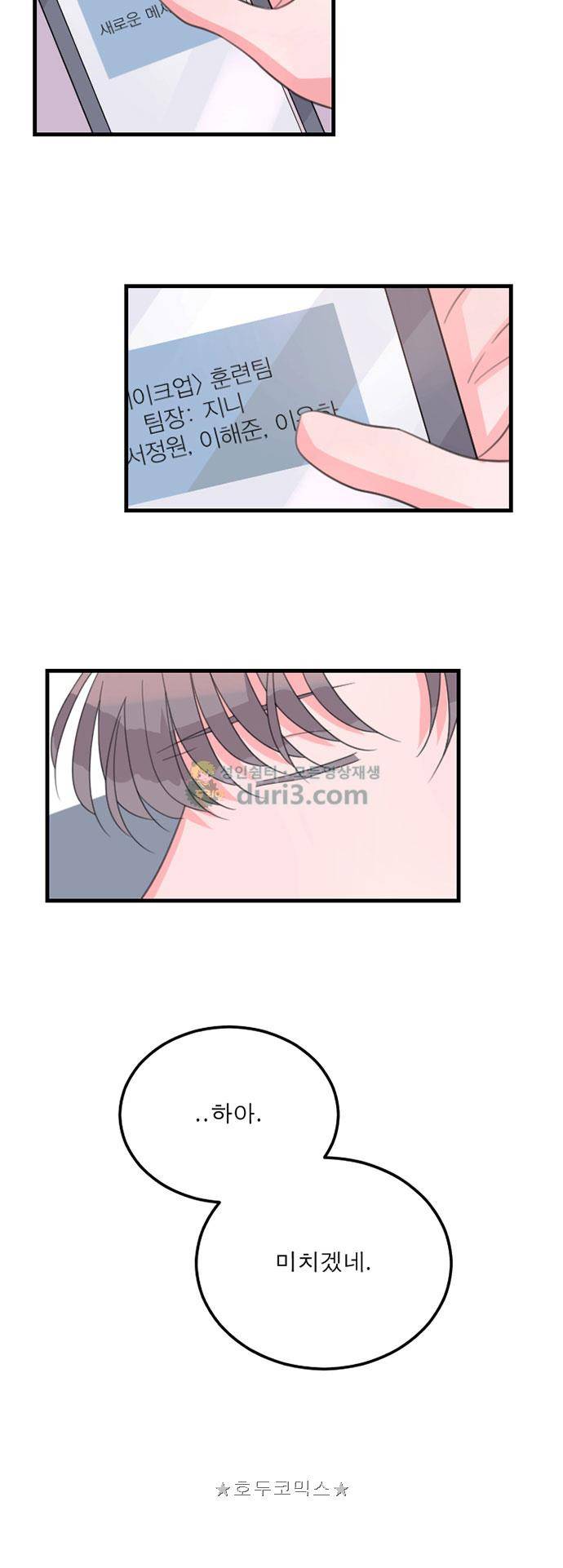 나를 깨우러 온 81화 2