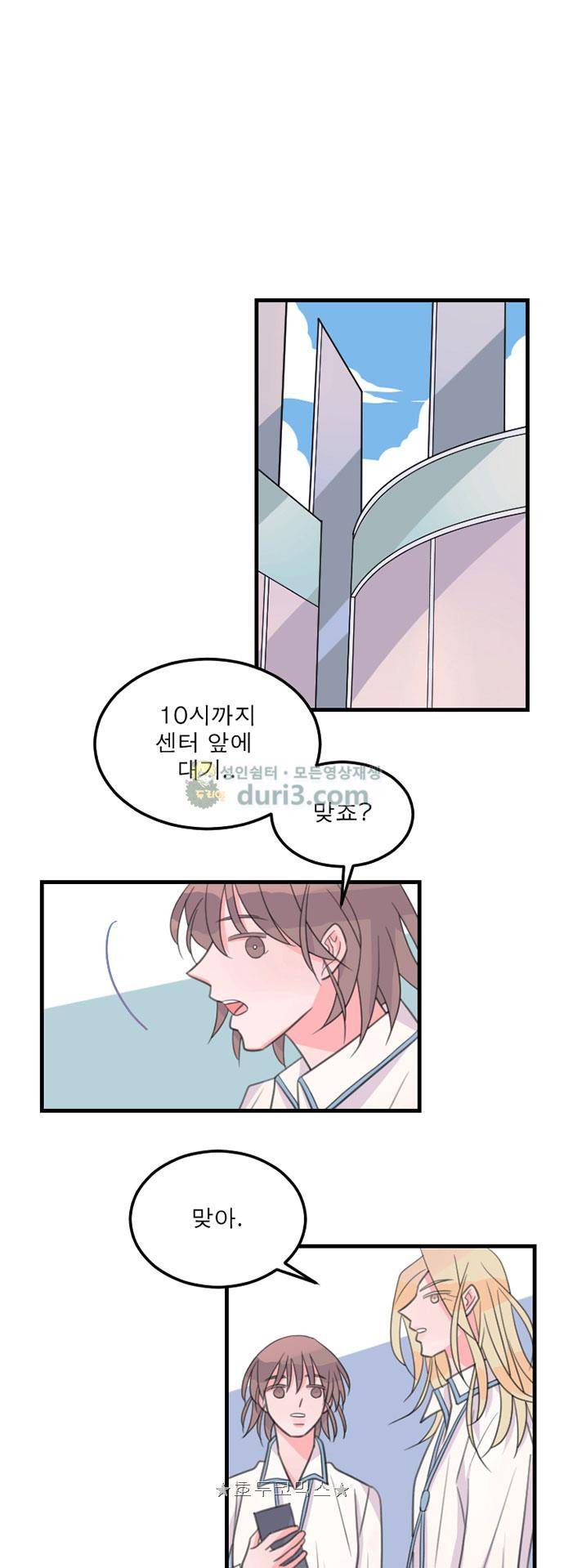 나를 깨우러 온 81화 3