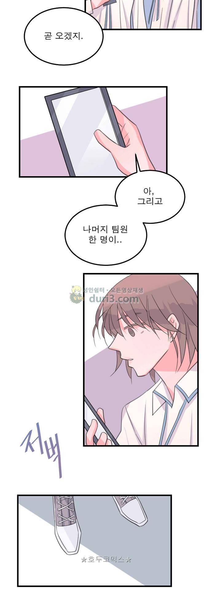 나를 깨우러 온 81화 4