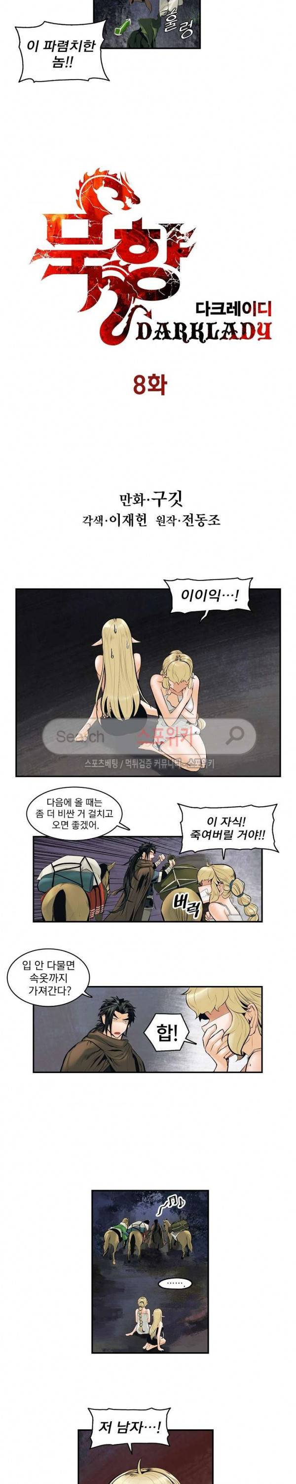묵향 다크레이디 8화 2