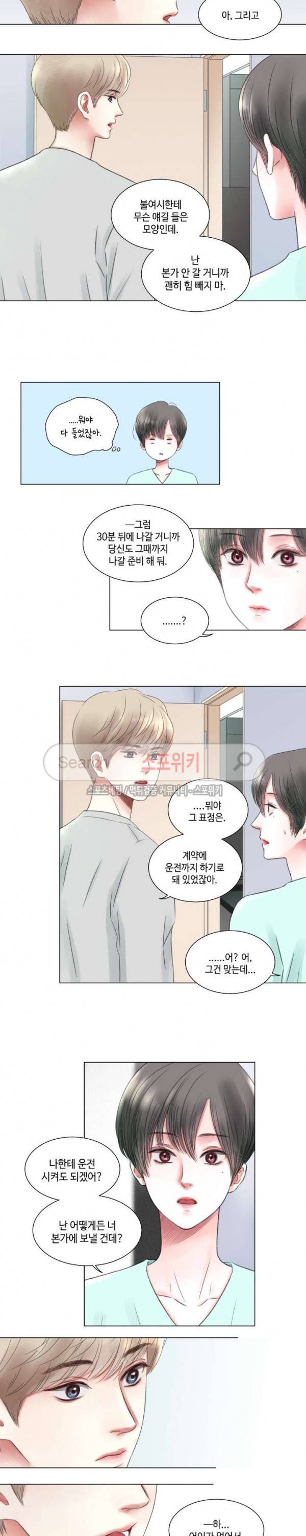 나의 하우스메이트 3화 2