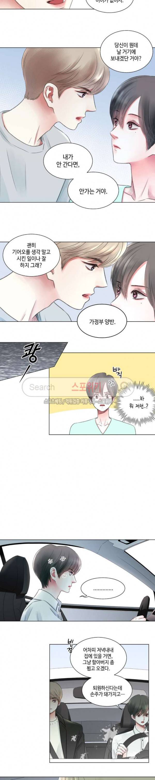 나의 하우스메이트 3화 3