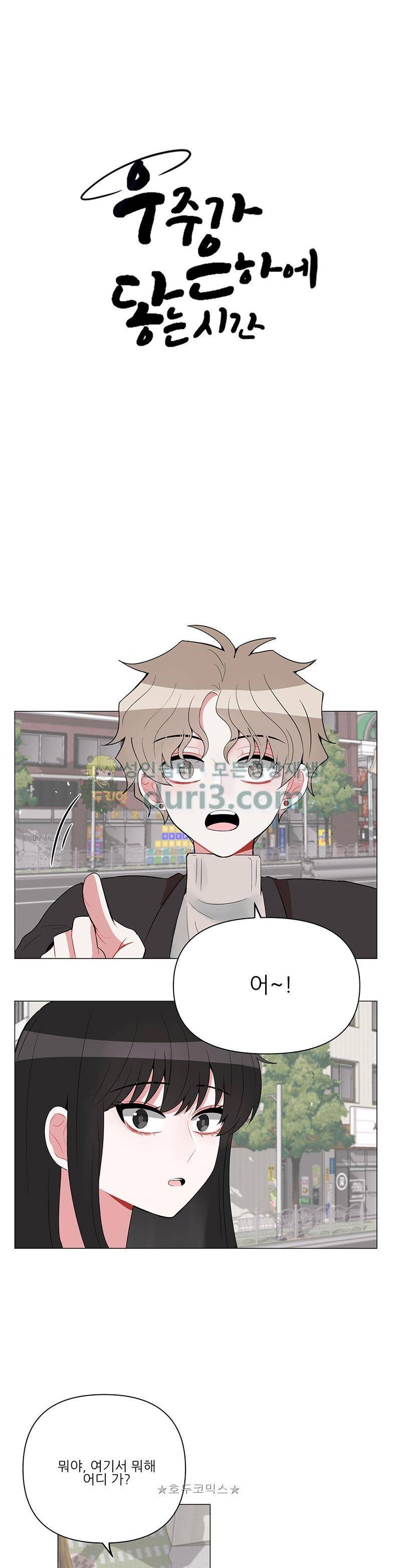 우주가 은하에 닿는 시간 61화 2