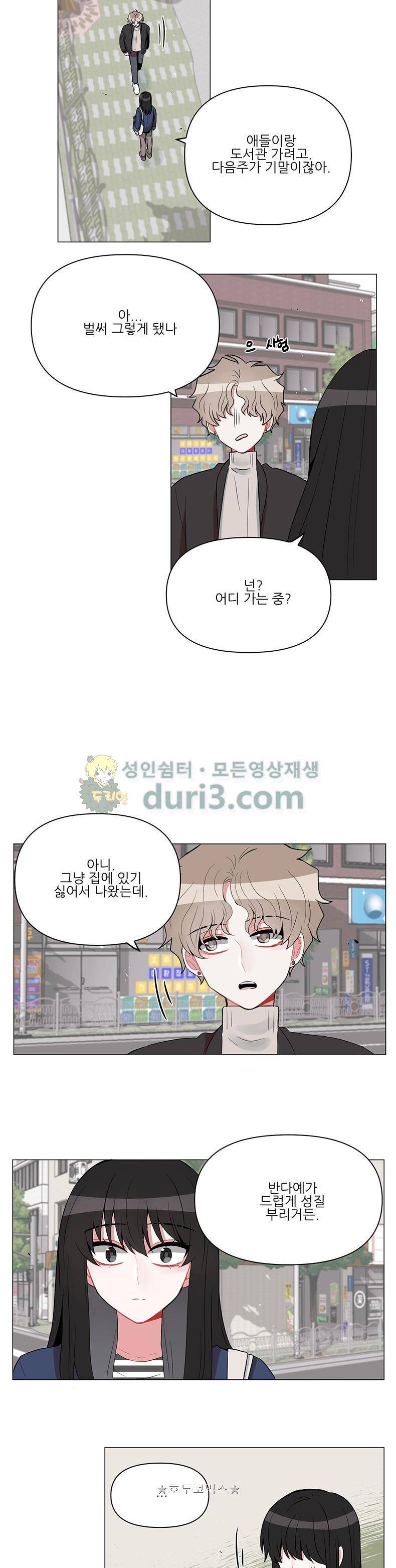 우주가 은하에 닿는 시간 61화 3