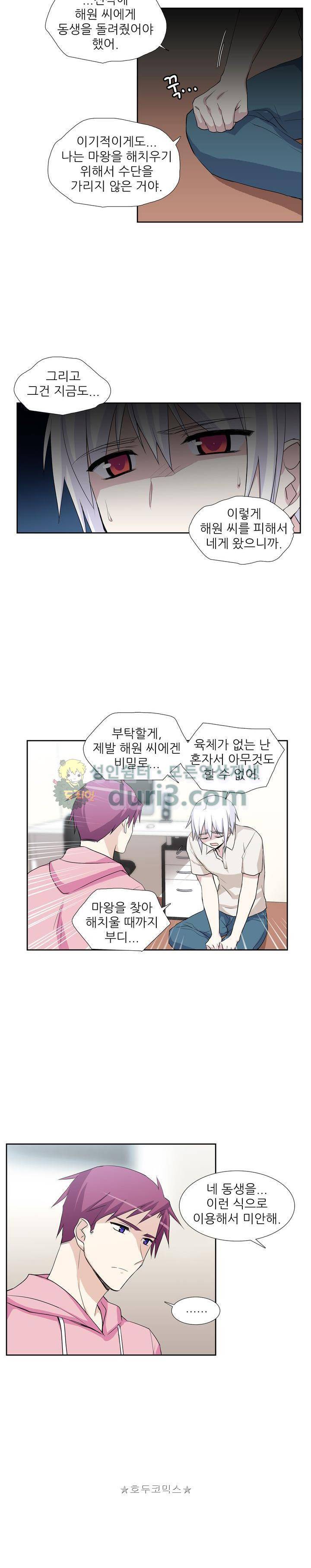 마왕동 용사1번지 44화 2