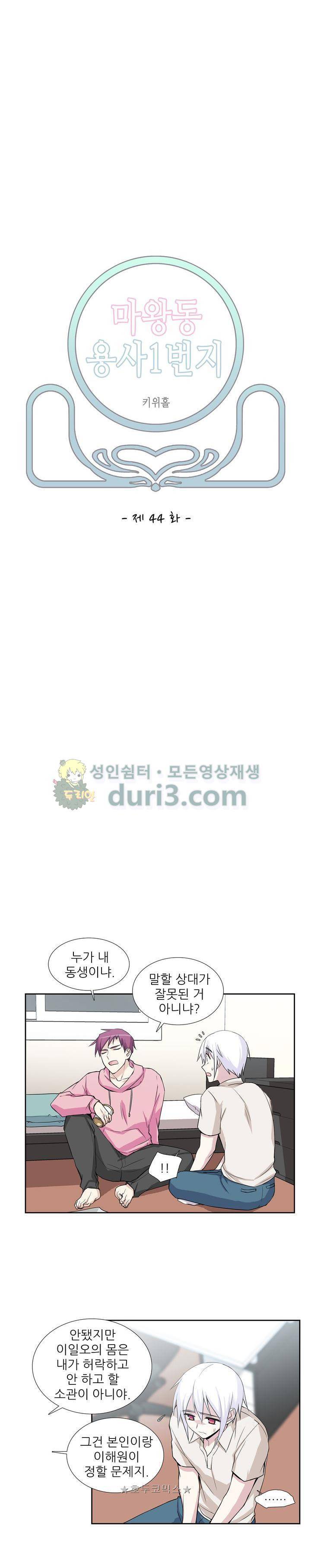마왕동 용사1번지 44화 3