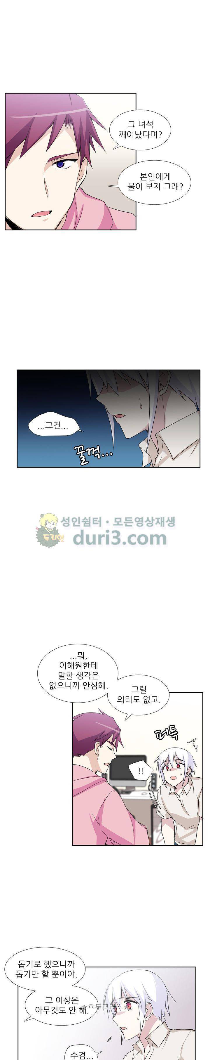 마왕동 용사1번지 44화 4