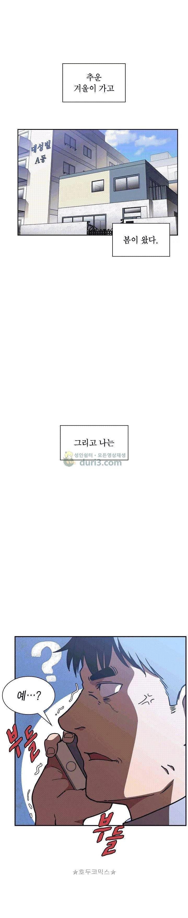 이웃사촌 52화 - [완결] 1