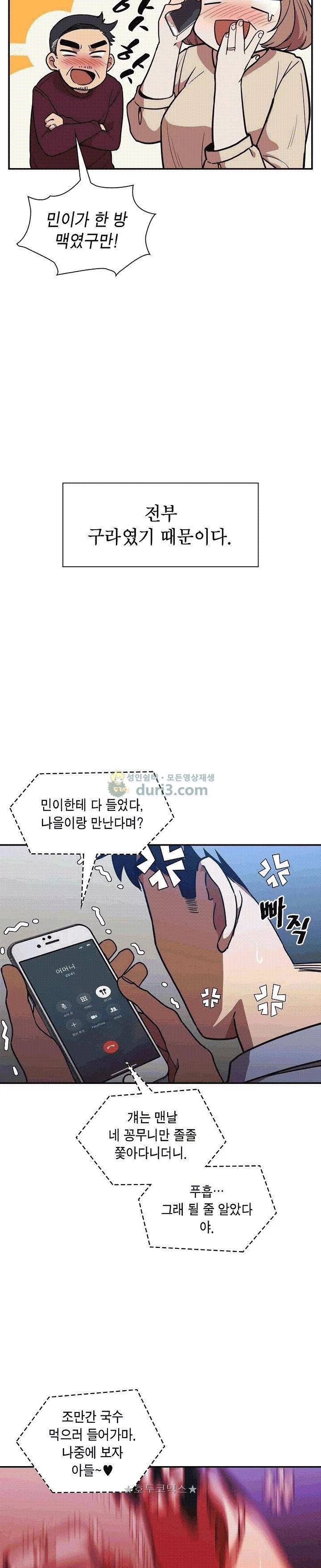 이웃사촌 52화 - [완결] 3