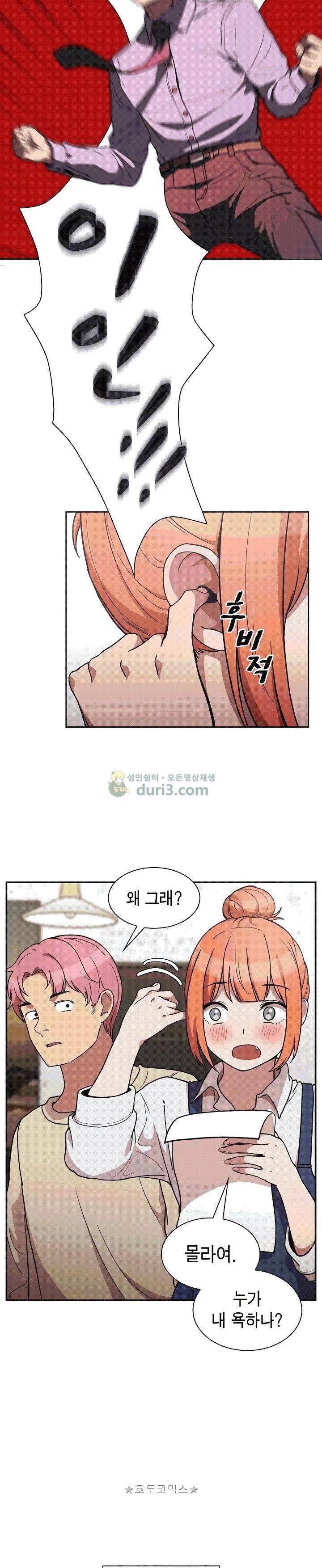 이웃사촌 52화 - [완결] 5