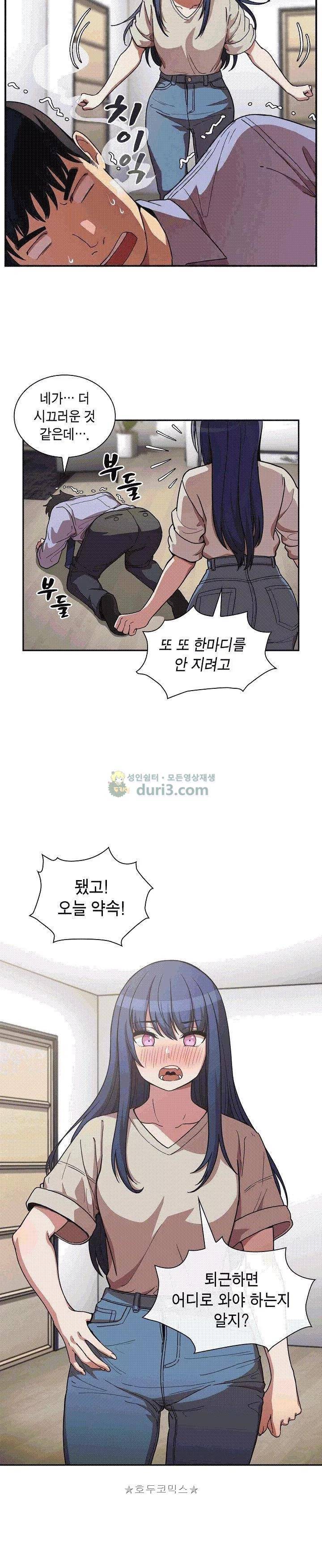 이웃사촌 52화 - [완결] 7